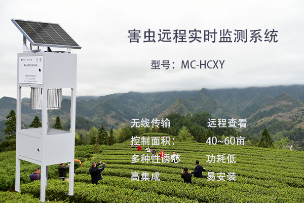 智能昆蟲(chóng)誘捕監(jiān)測(cè)儀圖片2