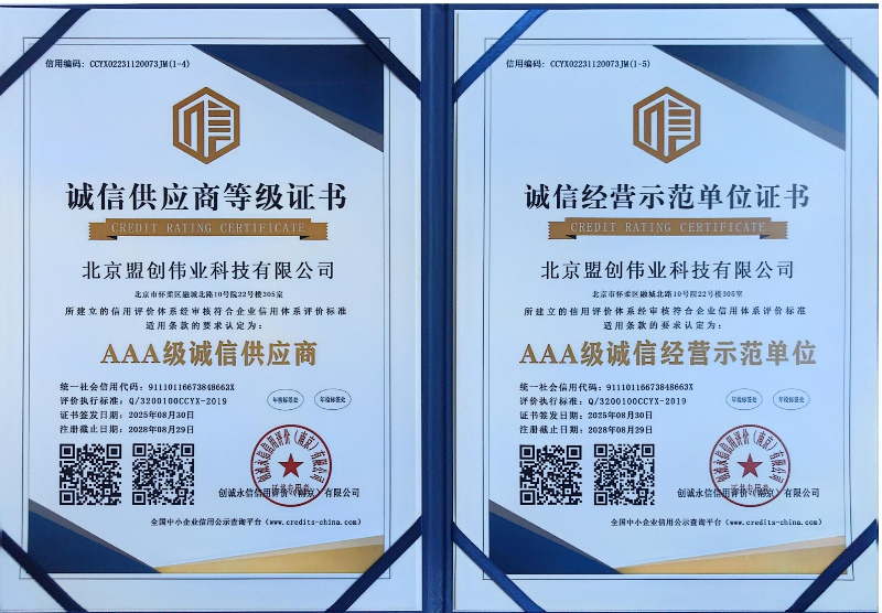 AAA級重質(zhì)量守信用單位與AAA級企業(yè)信用等級證書